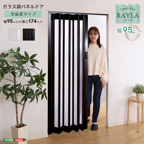パネルドア アコーディオン 木目調 カーテン 間仕切り 幅95 高さ174cm 窓あり ガラス調 並べて使用可能 連結可能