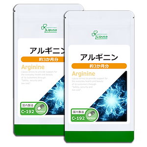 アルギニン 約3か月分2袋 C-192-2
