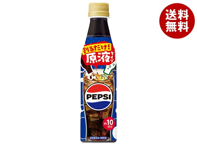 サントリー おうちドリンクバー ペプシコーラ【希釈用】 340mlPET＊24本入＊(2ケース)