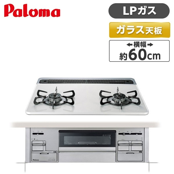 ビルトインガスコンロ プロパンガス用 両側強火力 2口 60cm幅 シスト PD-200WS-60CV LP ティアラシルバー Sisto