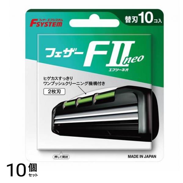 エフシステム替刃 FIIneo エフツーネオ 10個入 (FIIN-10) 10個セット