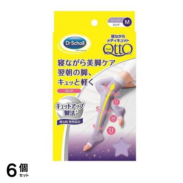 寝ながらメディキュット ロング 1足 (Mサイズ) 6個セット