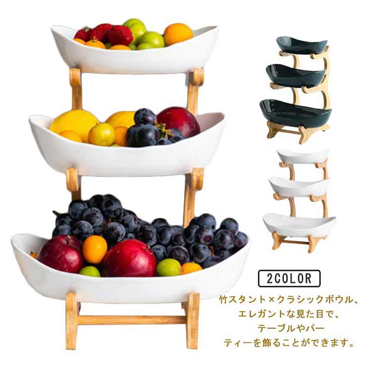 今月上新竹スタンド セラミック フルーツバスケット おしゃれ ケーキスタンド 菓子皿 3段式 テーブル シンプル 野菜ラック 収納