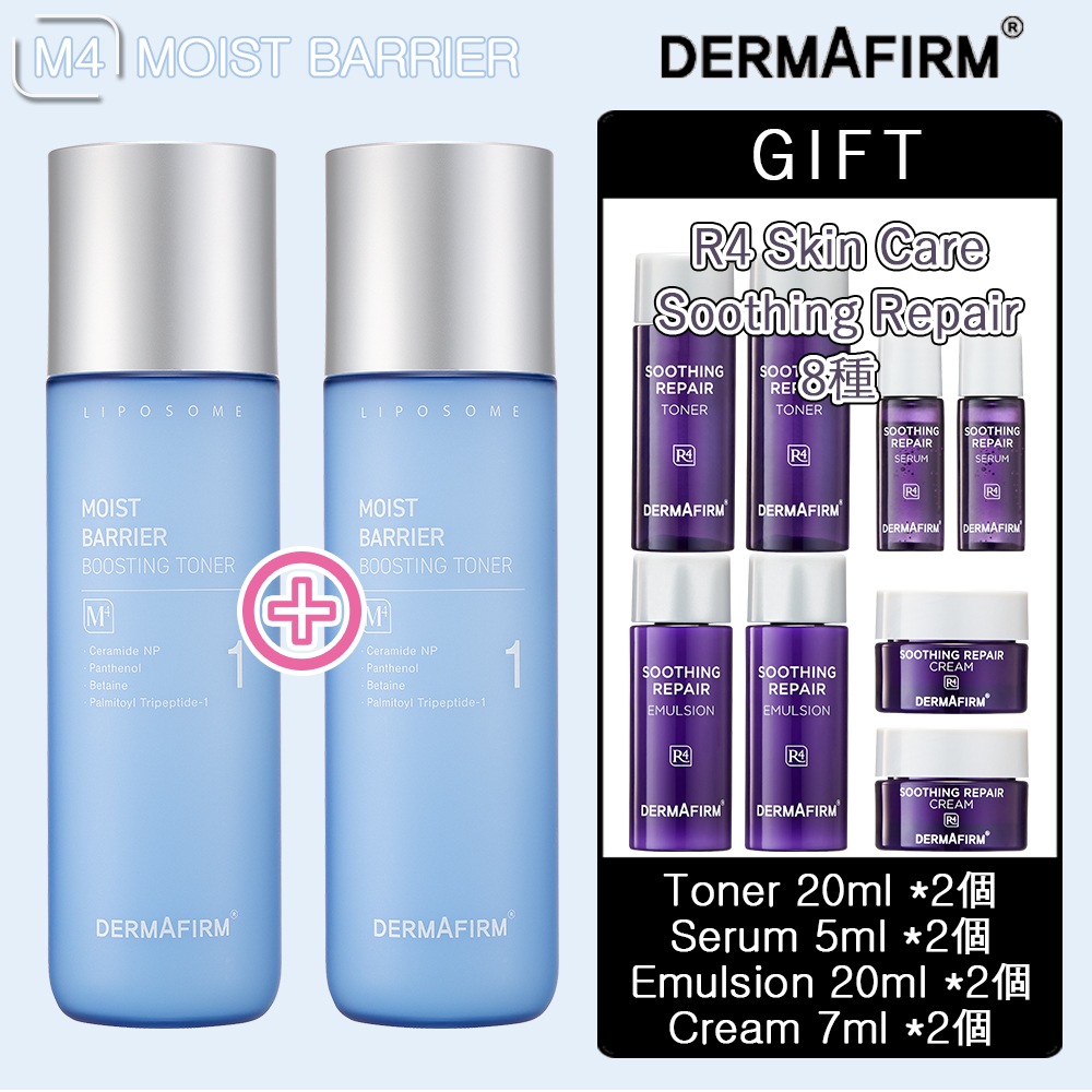 DERMAFIRM(お得な1+1)[M4]保湿ケアモイストバリア-オプションを選択(化粧水200ml/乳液200ml/クリーム50ml/アンプル50ml)