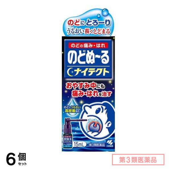 第３類医薬品 のどぬ～るナイテクト (のどぬーるナイテクト) 15mL 6個セット