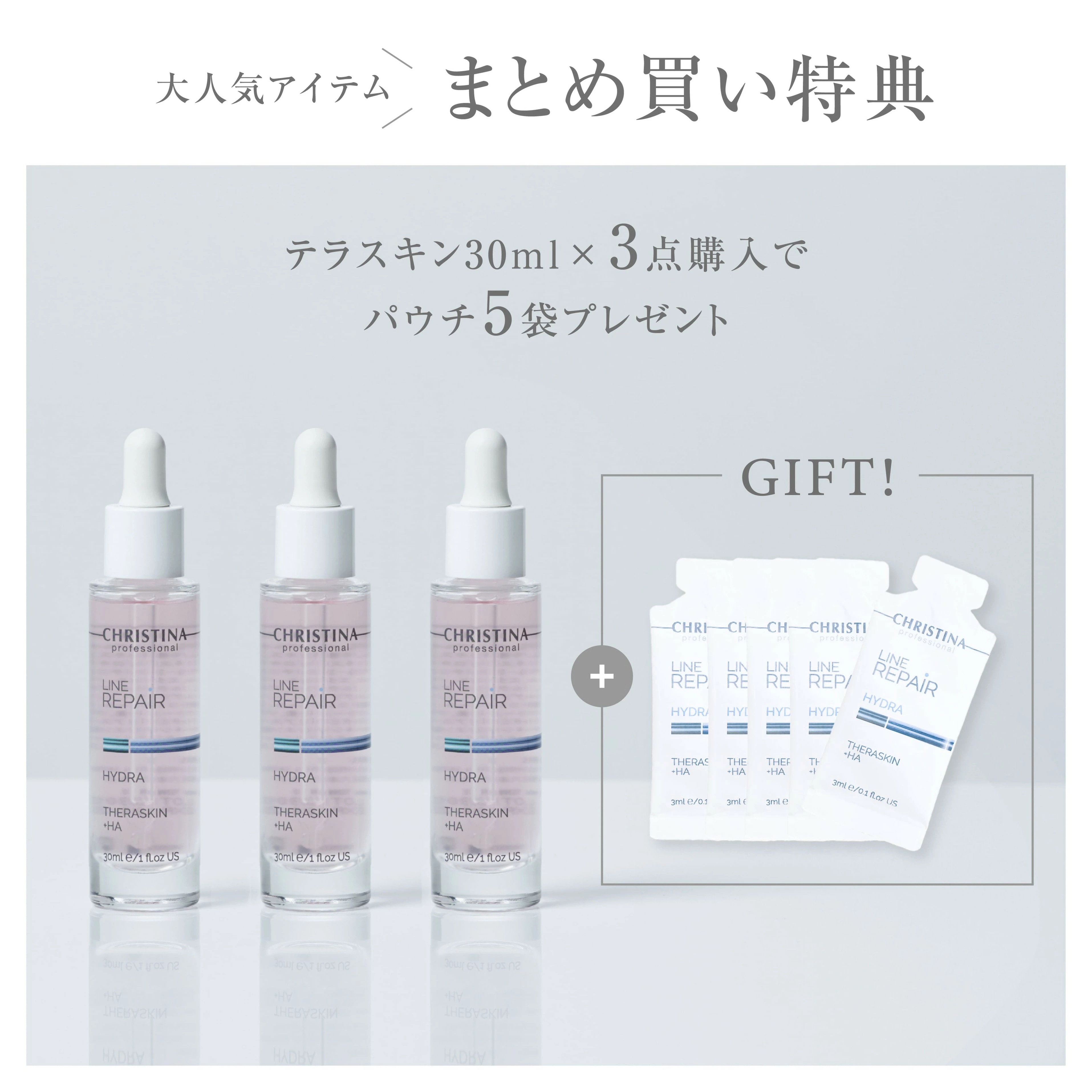 Qoo10] CHRISTINA 公式 【本品3本＋サンプルパウチ5袋】 : スキンケア