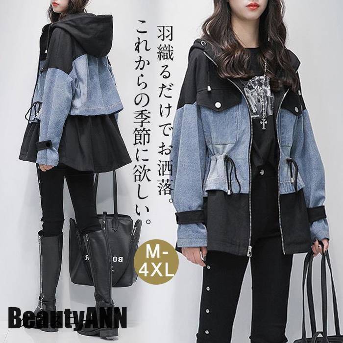 新生活 デニムジャケット 春コート レディース デニムコート 切り替え ジップアップ パーカー 大きいサイズ ミディアム丈 春秋 オシャレ アウター プレゼント ギフト