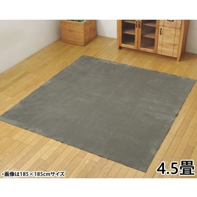 イケヒコ ラグカーペット 4.5畳 洗える 『イーズ』 グレー 約220×320cm 裏:すべりにくい加工 ホットカーペット対応 3963549 【送料無料】