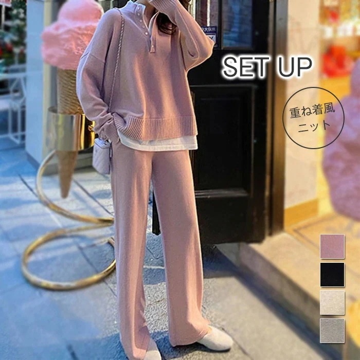 セットアップ 秋冬 レディース ニット カジュアル 上下セット 重ね着 ２点セット 暖か ハイネック 長袖 パンツ ワイドパンツ ニットパンツ セーター トップス 体型カバー レイヤード ゆったり リ