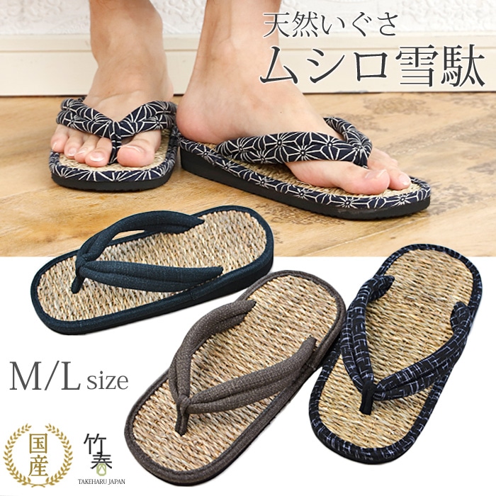 雪駄 メンズ ムシロ 日本製 草履 い草 サンド底 和装 履物 二石鼻 msg-J6111/6131