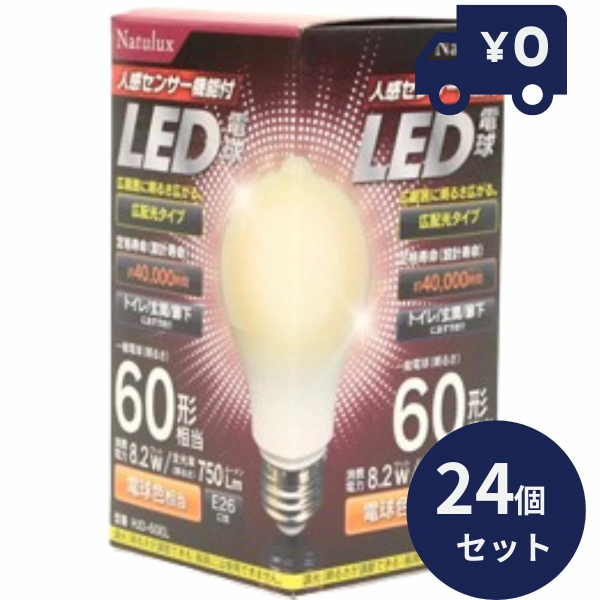 LED電球 人感センサー 電球色 24個セット E26口金 口金直径26mm センサーライト 電球60W形相当 全光束786.7ルーメン 消費電力8.2W ヒロコーポレーション HJD-60EL