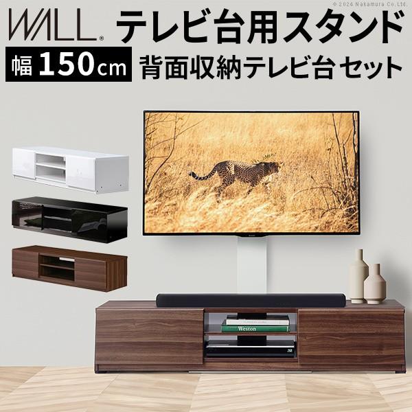 テレビスタンド ローボード セット 幅150cm テレビ台 2台組合せ 単体使用可 32～65v対応 壁掛け風ボード 背面コード収納 木目調ラック