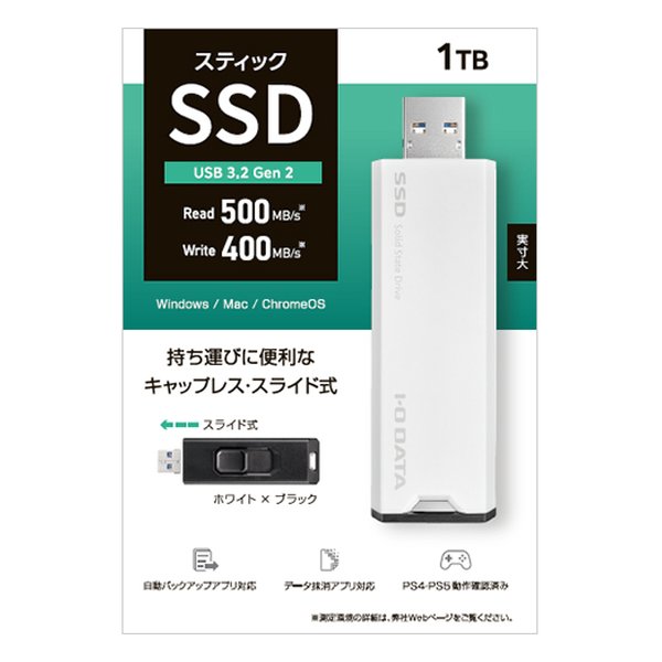 スティックSSD USB3.2 Gen2 1TB ホワイト SSPS-US1W 【公式通販】