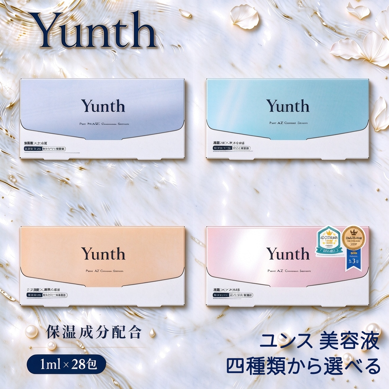 〈Yunth〉 AZ（1箱＋25包）＆VA 1箱＋ビタミンC3包 Qoo10] Yunth ユンス 美容液 生ビタミンC美容液 生V