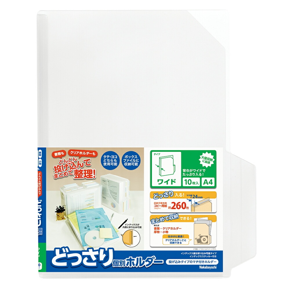 （まとめ買い）どっさり個別ホルダー A4 ワイド 10枚パック CH-4133C-10 [x3]