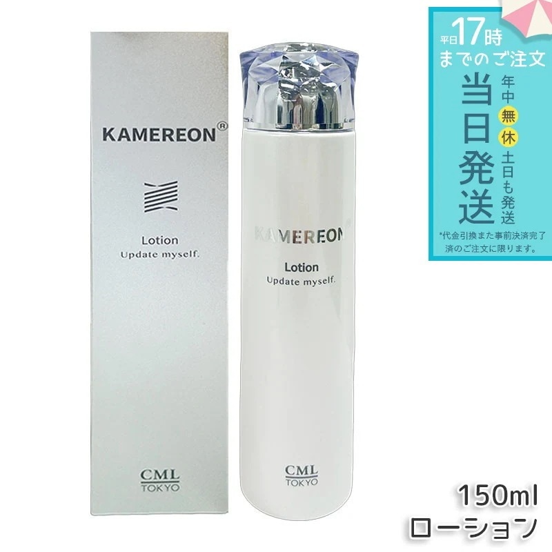 KAMEREON ローション 150ml 化粧水　スキンケア　保湿c　うるおいケア　フェイスローション　角質ケア　肌バランス　乾燥対策　毎日ケア　基礎化粧品　日本製
