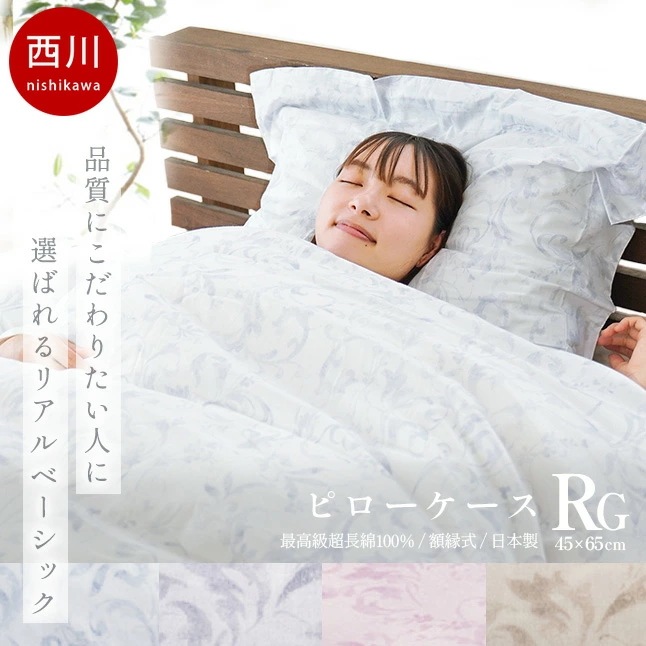西川 クオリアル ピローケース 枕カバー 43X63cm用 65X45cm 日本製 綿100％ インド超長綿 JQUALITY MP-PJ09405073