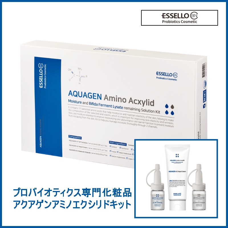 アクアゲンアミノプロテイン水分キットセット(+エステ専用サンプル5種)