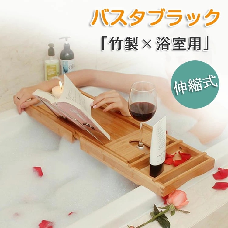 【限定SALE】バスタブトレー グレー 竹製 バスタブ 半身浴 収納 テーブル 置き台 バスブックスタンド 読書 お呂 バスタイム 上品 化粧水 置き台 スマホ ワイン 小物置き 多機能 浴槽 ラック