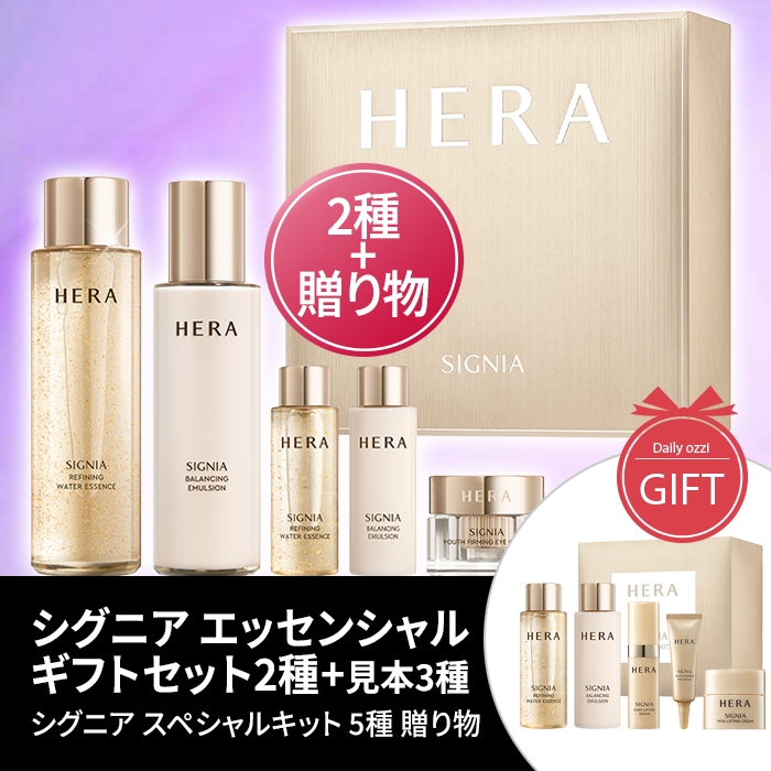 【NEW】シグニア エッセンシャルギフトセット 2種(ウォーターエッセンス 180ml + エマルジョン 150ml+見本3種)+【シグニア スペシャルキット5種贈り物】