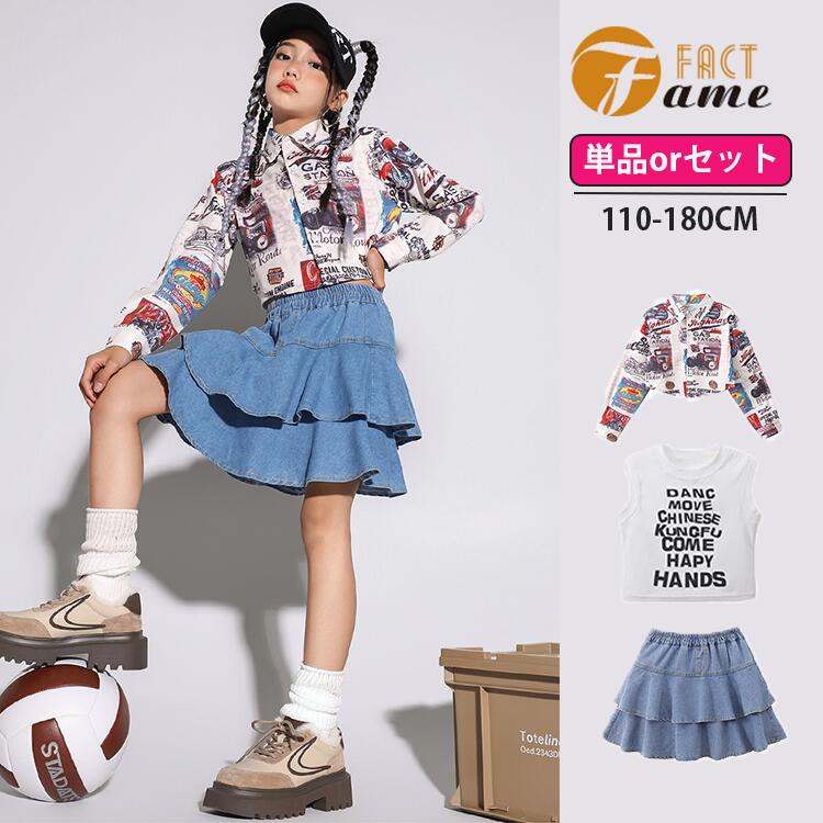 【本日限定】女の子 デニムスカート ミニ丈 ダンス衣装 キッズ 派手 シャツ 長袖 ジャズ 韓国 k-pop 子供服 HIPHOP ストリート ガールズ ヒップホップ セットアップ 可愛い ステージ衣