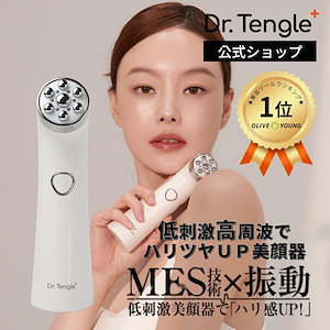 【公式】オリーブヤング1位美顔器 高周波美顔器 Dr.Tengle ドクターテングル 2024新商品 美顔器 痛くないems ems 毛穴 韓国 高周波 ハリ 新技術 30代 40代 50代 60代