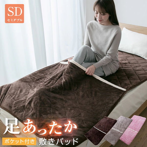 敷きパッド セミダブル 足ポケット フランネル ボア 冬 あったか 敷パッド 敷きパット 敷パット ベッドパッド ベッドパット パッドシーツ A963