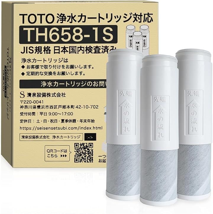 互換品JIS規格日本検査済みTOTO対応のカートリッジ 互換品 浄水カートリッジ TH658-1S／TH658-3／TH-658-1S 浄水器兼用混合栓用・浄水器専用 (白)
