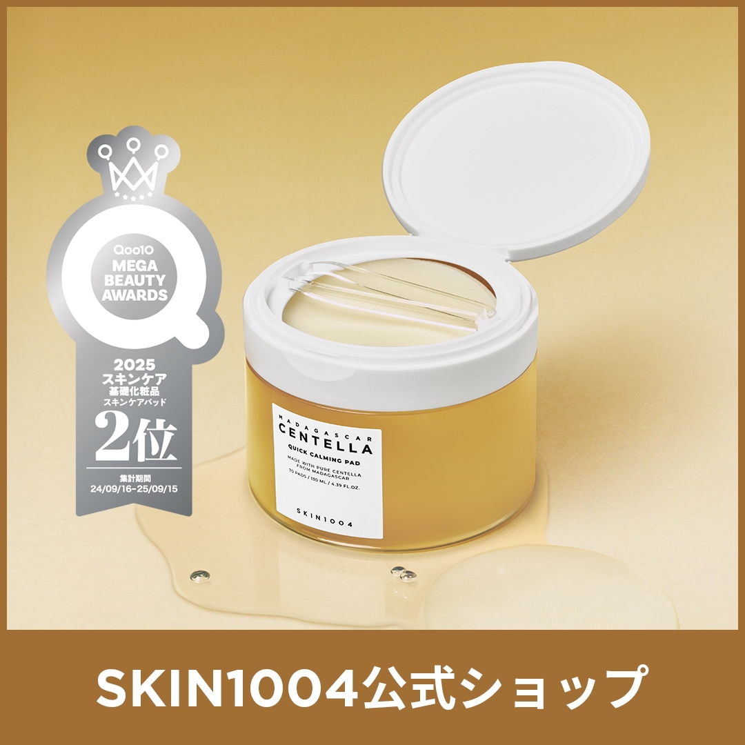 Qoo10] SKIN1004 【公式】センテラ クイックカーミングパッ : スキンケア