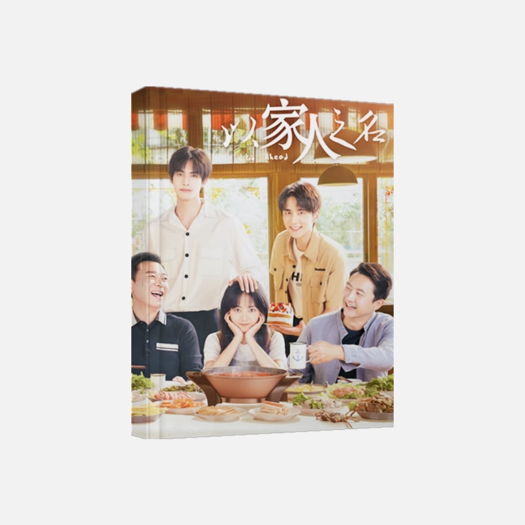 中国ドラマ『家族の名において』以家人之名 李尖尖 凌霄 賀子秋 譚鬆韻 宋威龍 張新成 ファンブック 写真ブック 画集 A4サイズ写真集 52p 4,700円