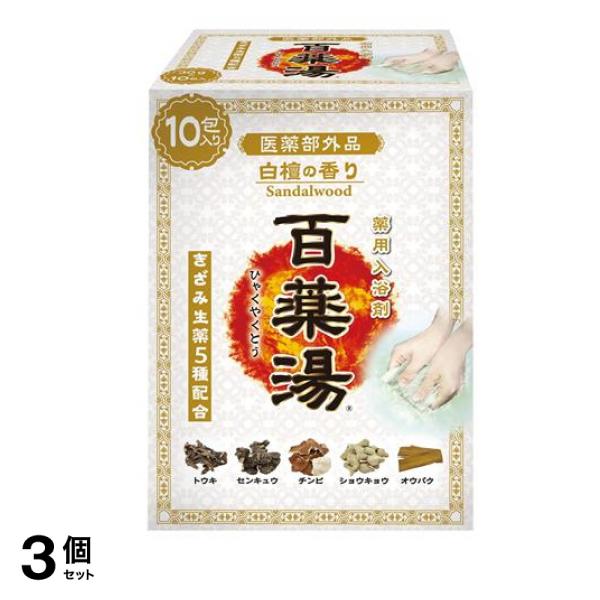 薬用入浴剤 百薬湯 白檀の香り 30g× 10包入 3個セット
