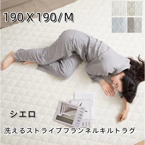 ラグ ラグマット カーペット 正方形 190×190 洗える 北欧 キルトラグ 床暖房 ホットカーペット 無地 オールシーズン 新生活 赤ちゃん おしゃれ コーデュロイ