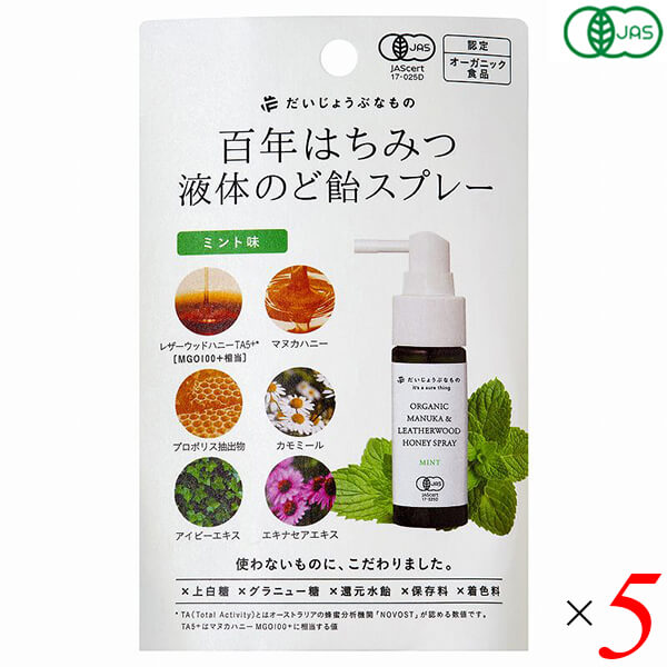 百年はちみつ液体のど飴スプレー ミント味 50g 5個セット たかくら新産業 だいじょうぶなもの