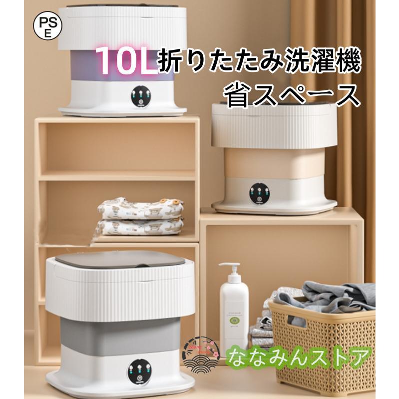 10L折りたたみ洗濯機 昇級版 脱水機能付き 小型洗濯機 簡易洗濯機 ミニ洗濯器 家庭用 一人暮らし 寮や会社に 4,991円