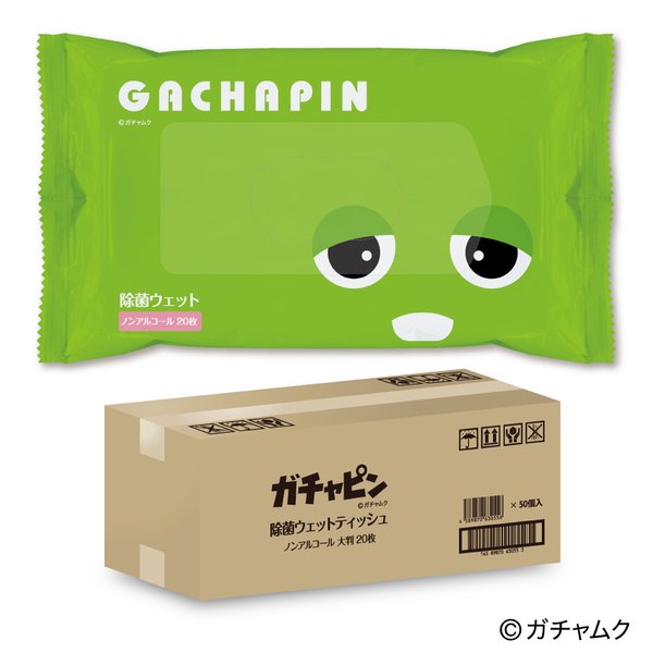 ガチャピン 除菌ウェットティッシュ ノンアルコール 大判 20枚 50個 ウェットシート 日本製 ま