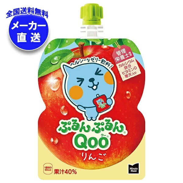 コカコーラ ミニッツメイド ぷるんぷるんQoo(クー) りんご 125gパウチ×30本入×(2ケース) メーカー直送
