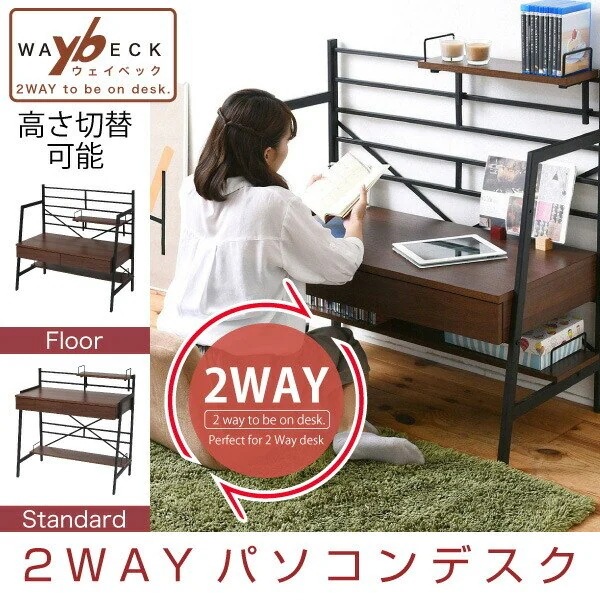 2WAY パソコンデスク 90 幅 高さ調整 書斎机 ワークデスク 棚付き 組み換えデスク 薄型デス