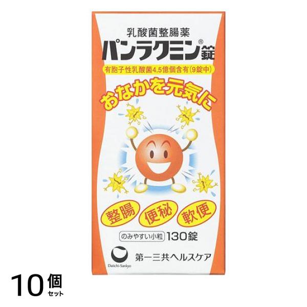 パンラクミン錠 乳酸菌整腸薬 130錠 10個セット