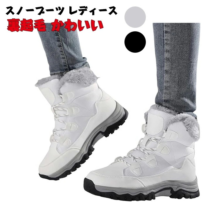 スノーブーツ レディース 大きいサイズ 北海道 防水 防滑 スノーシューズ 厚底 滑らない 防寒靴 冬靴 アウトドア おしゃれ 軽量 通学 雪靴 4e 裏起毛 かわいい 登山 暖かい ウィンターブーツ