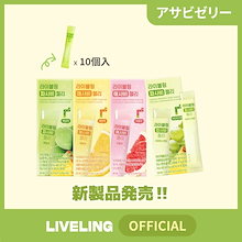 【新発売】ライブリングアサビ/パサビゼリー10P/糖質カット/食べ過ぎチート/ビネガー/1日2包/健康食品/韓国/リンゴ酢/FULLight