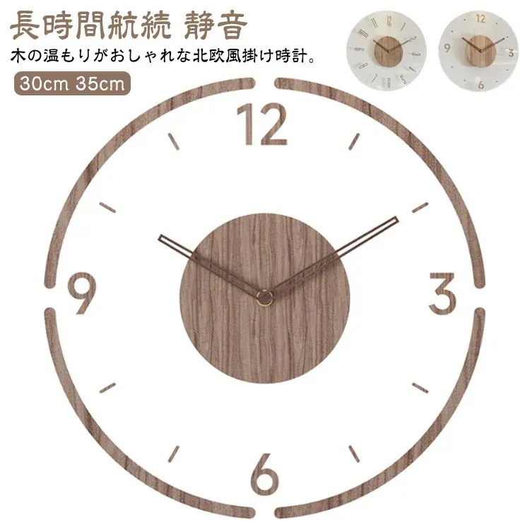 壁掛け時計 掛け時計 音がしない 木製 クリア 壁時計 時計 壁掛け 掛時計 静音 ウォールクロック 30cm 35cm 木 ウッド インテリア 静か レトロ おしゃれ クロック アン