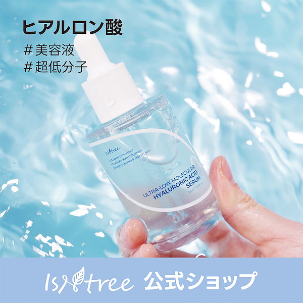 Qoo10] イズエンツリー 超低分子 ヒアルロン酸 セラム 50ml