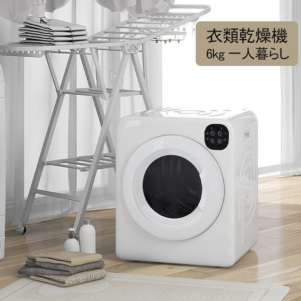 衣類乾燥機 4kg タッチパネル操作 大容量乾燥 家庭用 除湿機能