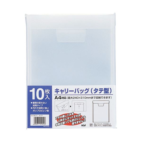 （まとめ）テージー キャリーバッグ A4タテクリア CC-342-17 1セット(100枚：10枚×10パック)(×3セット)