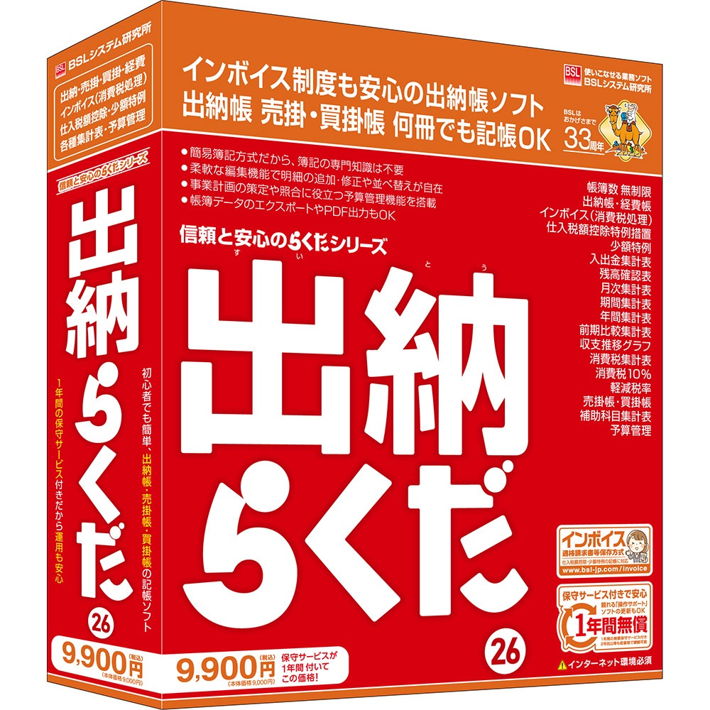 BSL 出納らくだ26 スイトウラクダ26W