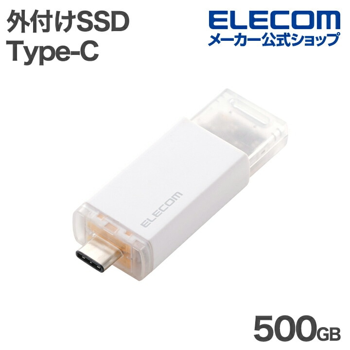 エレコム 外付けSSD USB Type-C コネクター対応 外付け ポータブル SSD 500GB USB10Gbps対応 ノック式 自動シャッター コネクタ保護 タイプC ESD-ESK0500G