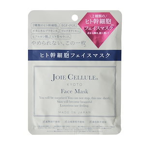 JOIE CELLULE Face Mask【ジョワセリュール】【単品】 ヒト幹細胞配合フェイマスク