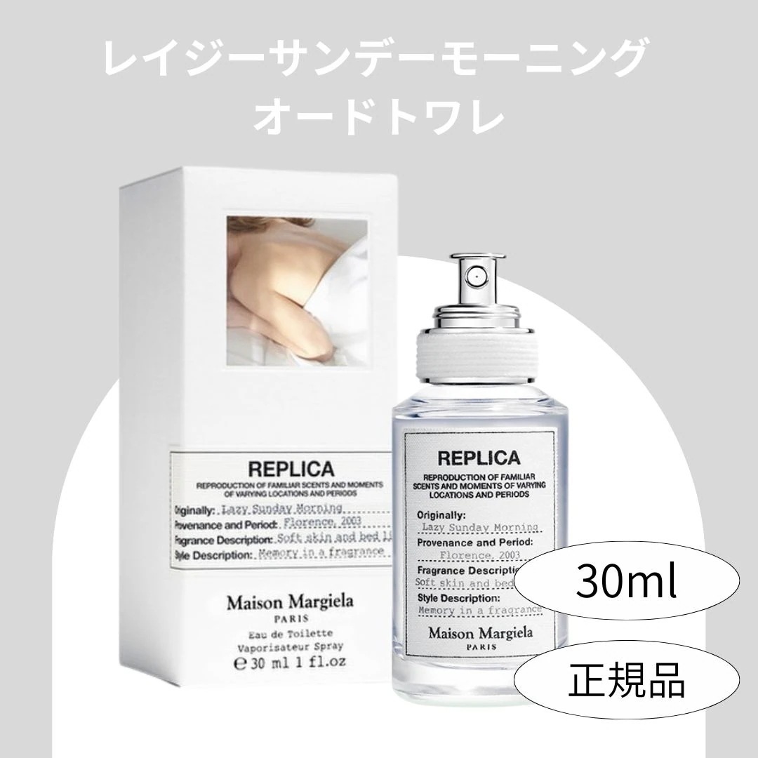 レプリカ レイジーサンデーモーニング オードトワレ 30ml フレグランス 香水 フローラルムスキー