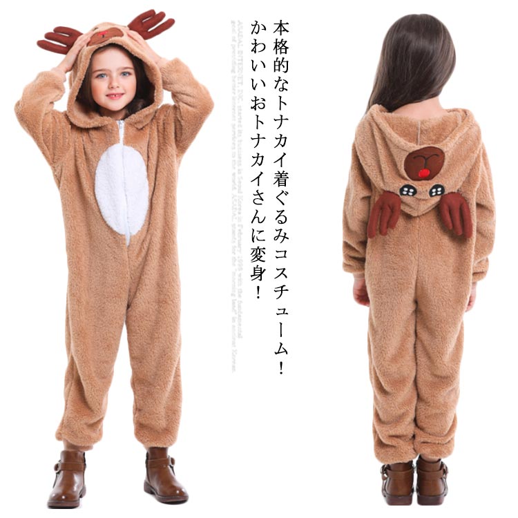 子供 ハロウィン トナカイ衣装 トナカイ 演出服 着ぐるみ 男子 子供服 衣装 キッズ 大きいサイズ パジャマ コスチューム クリスマス衣装 変装 動物 アニマル なりきり 女子 カバーオール 幼稚園