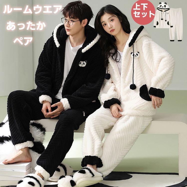 ルームウェア もこもこ ペア レディース メンズ 部屋着 パジャマ フード 厚手 あったか 付き 男女兼用 秋冬 部屋着 アニマル パンダ着ぐるみ オシャレ